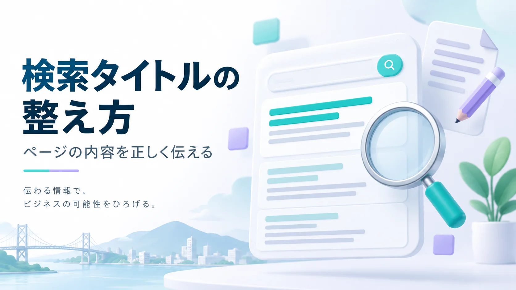 検索結果のカードと虫眼鏡、編集を表す鉛筆のイメージ